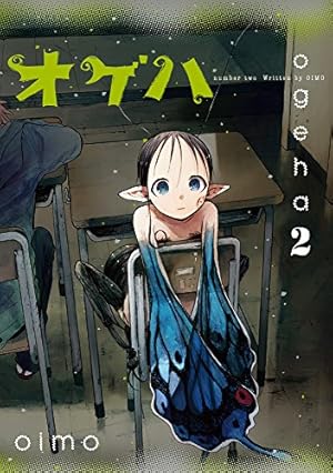 オゲハ　全巻 2巻 3巻 帯付き オゲハ 全巻 2巻 3巻 帯付き オゲハ コミック 全3巻 完結セット |